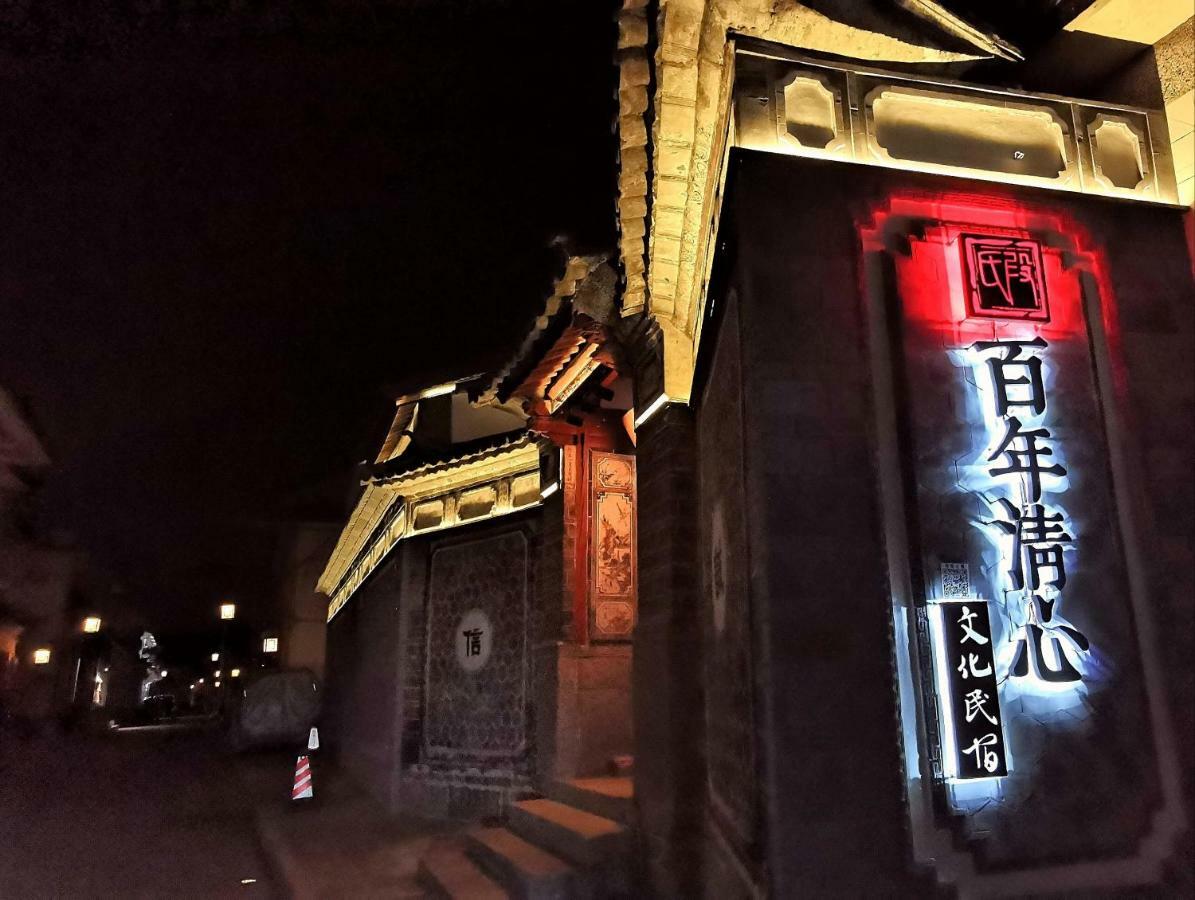 Qingxin Courtyard Art Guesthouse ต้าหลี่ ภายนอก รูปภาพ